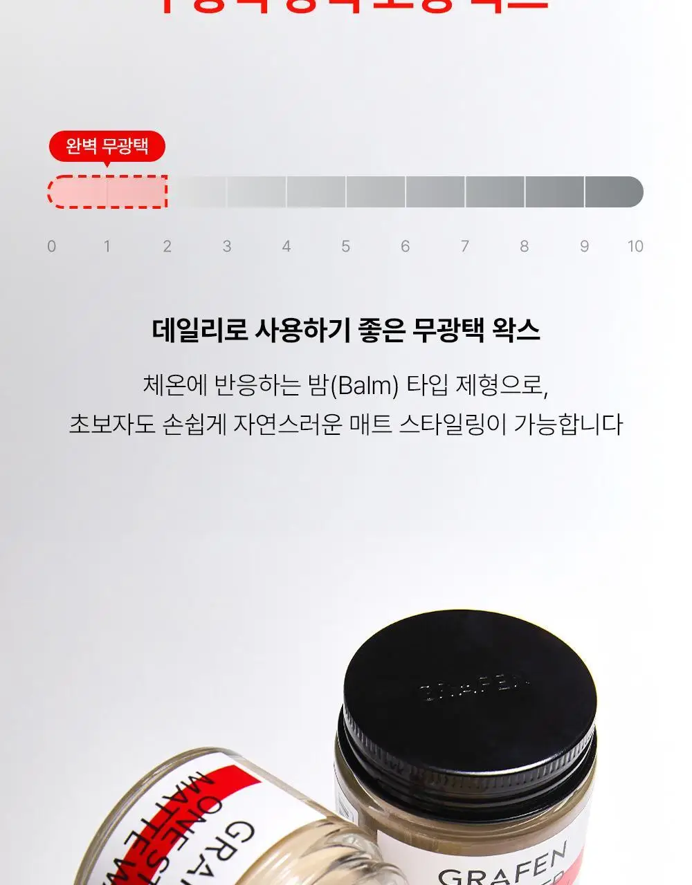 [문장군공동개발]그라펜 원스텝 매트 왁스 70g 상세페이지 7